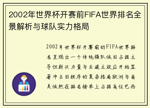 2002年世界杯开赛前FIFA世界排名全景解析与球队实力格局 2002年世界杯开赛前FIFA世界排名全景解析与球队实力格局